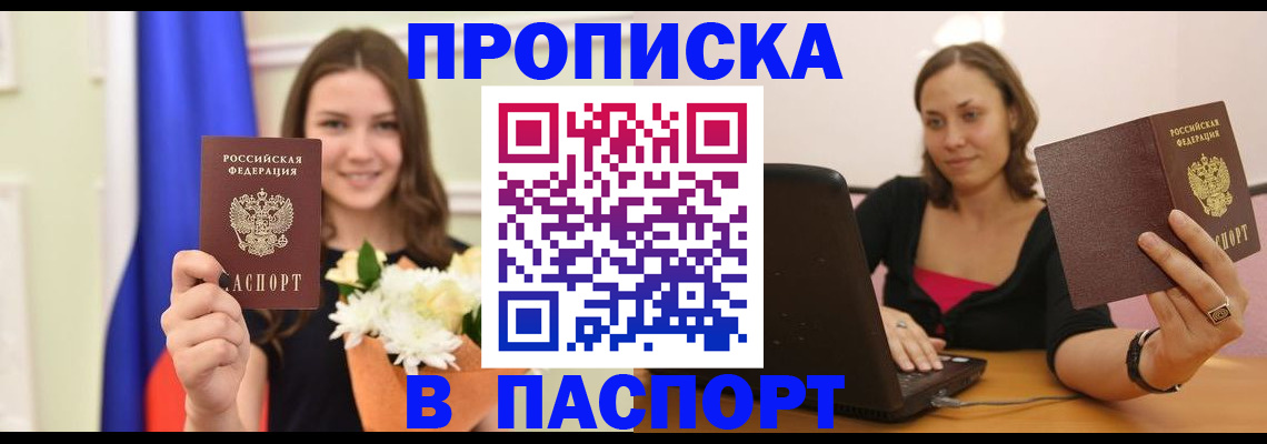 прописка для работы в Спасске-Дальнем