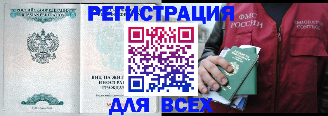 прописка штамп в Спасске-Дальнем